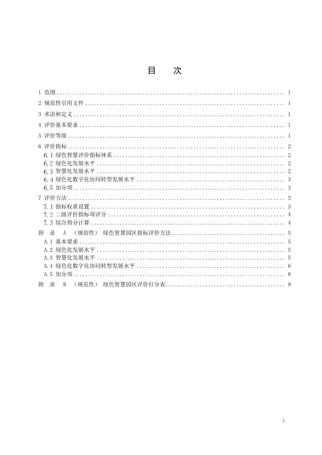 T/SHJNXH 0023-2025 标准预览