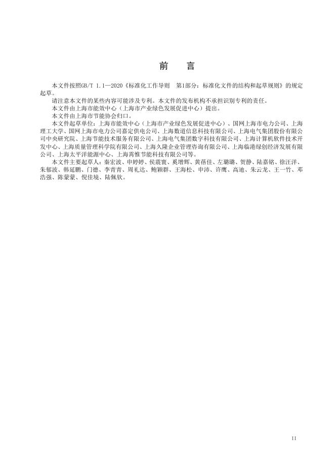 T/SHJNXH 0023-2025 标准预览