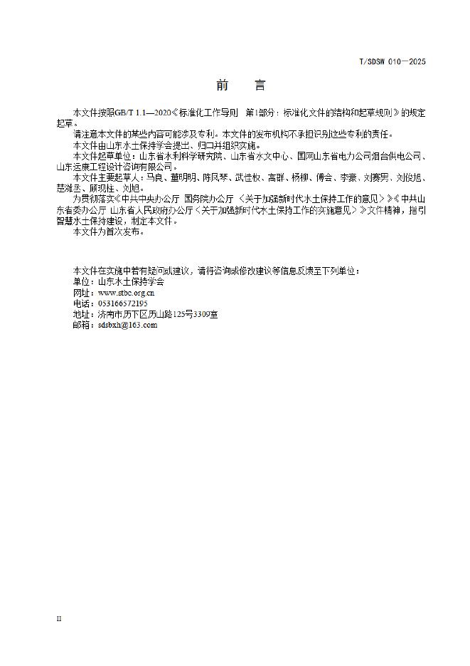 T/SDSW 010-2025 标准预览