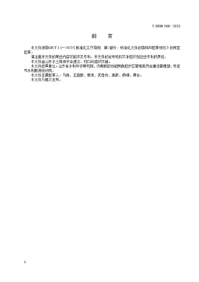 T/SDSW 008-2025 标准预览