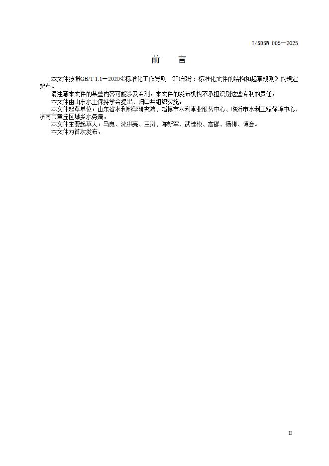 T/SDSW 005-2025 标准预览