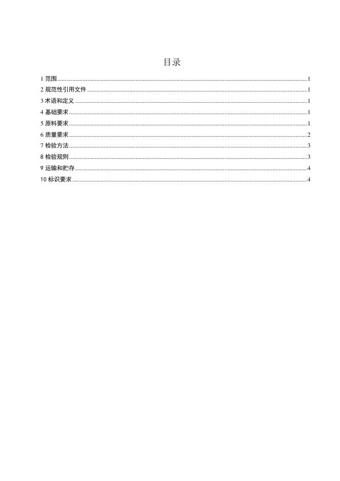 T/SBIAORG 0003-2025 标准预览