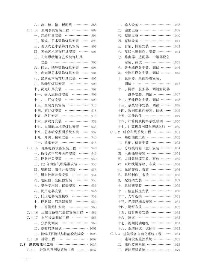 吉林省安装工程计价定额（全四册）（一）JLJD-AZ-2024_第10页