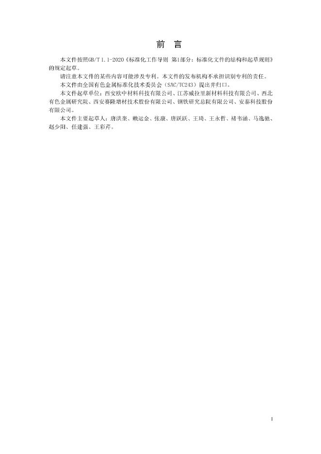 YS/T 1685-2024 标准预览