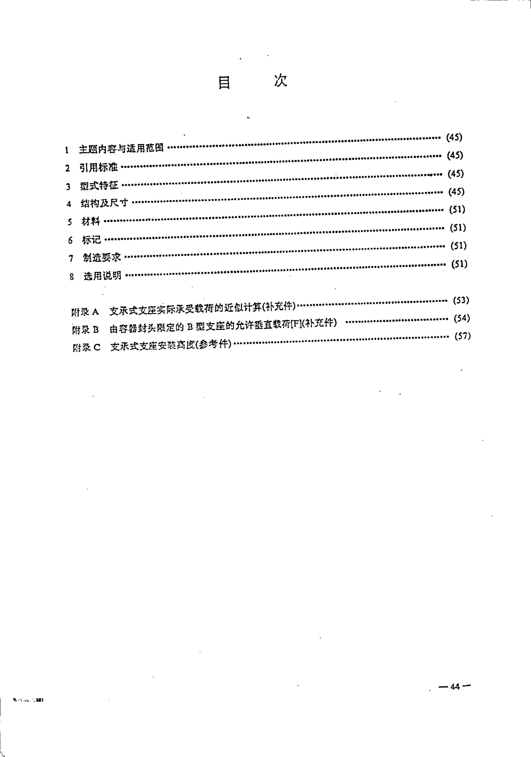 JB/T 4724-1992 标准预览