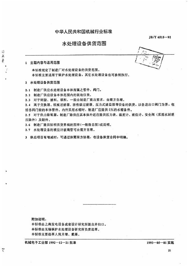 JB/T 6515-1992 标准预览