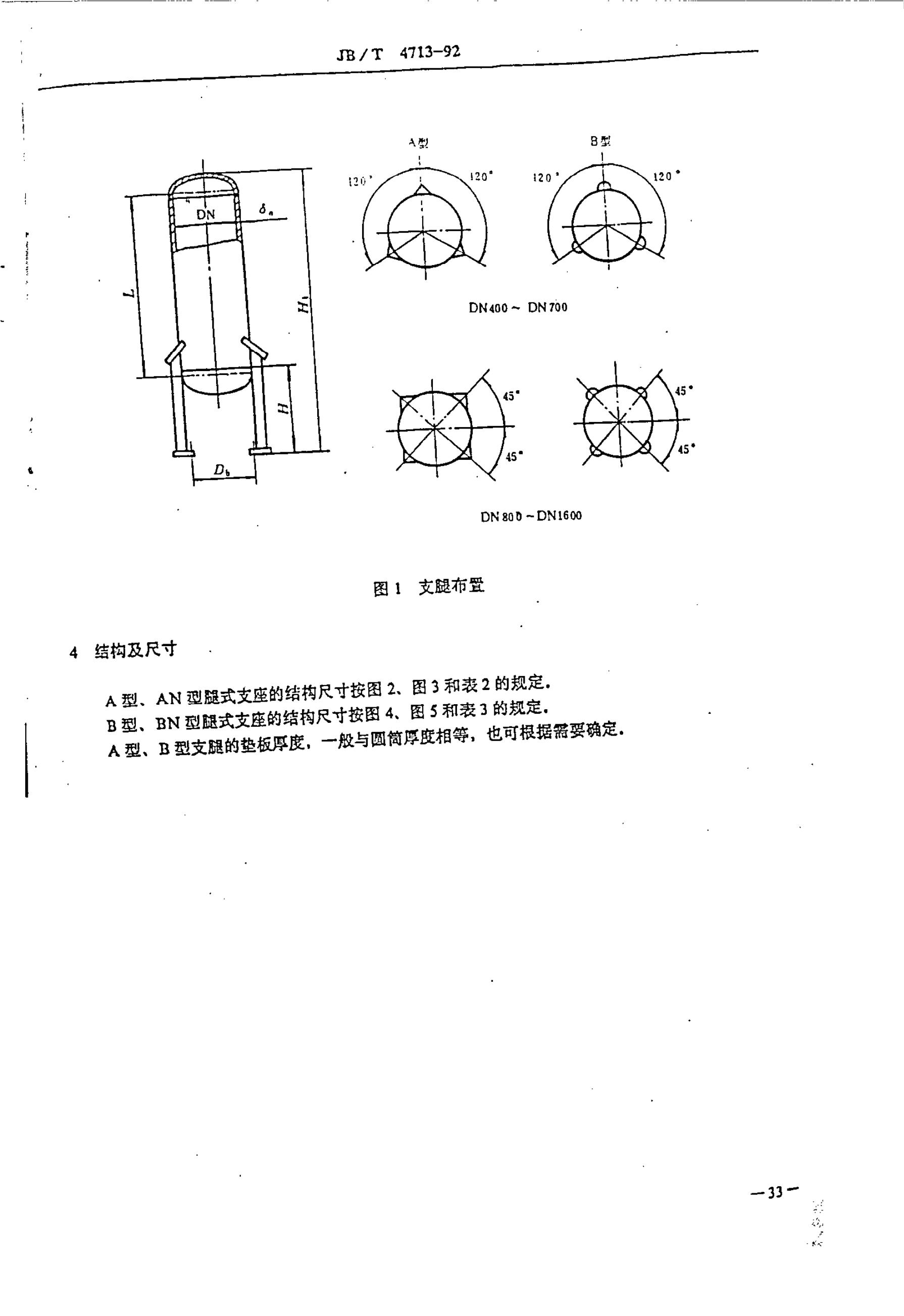 JB/T 4713-1992 标准预览