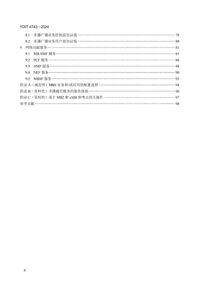 YD/T 4743-2024 标准预览