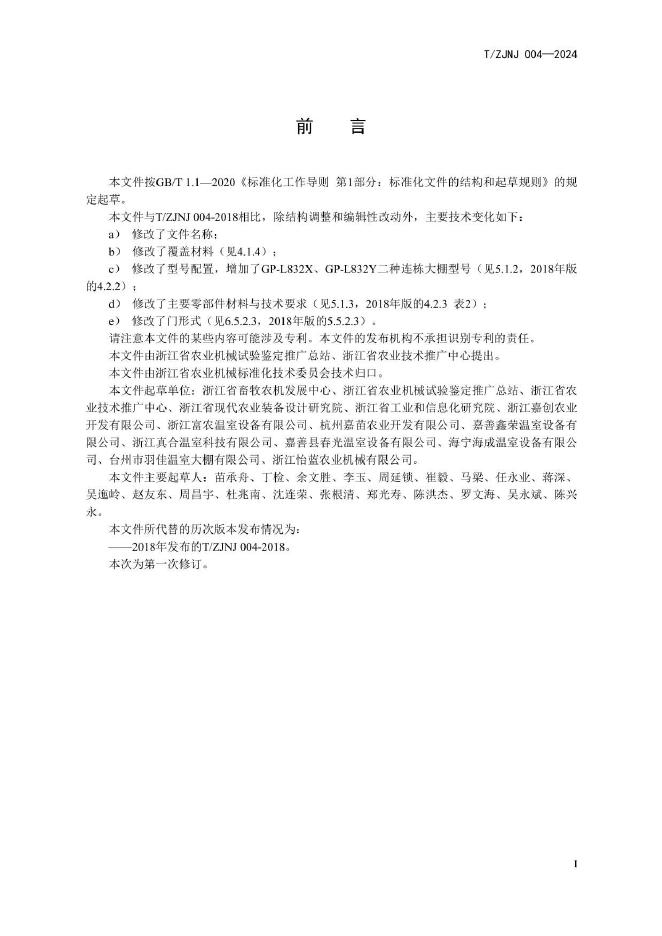 T/ZJNJ 004-2024 标准预览