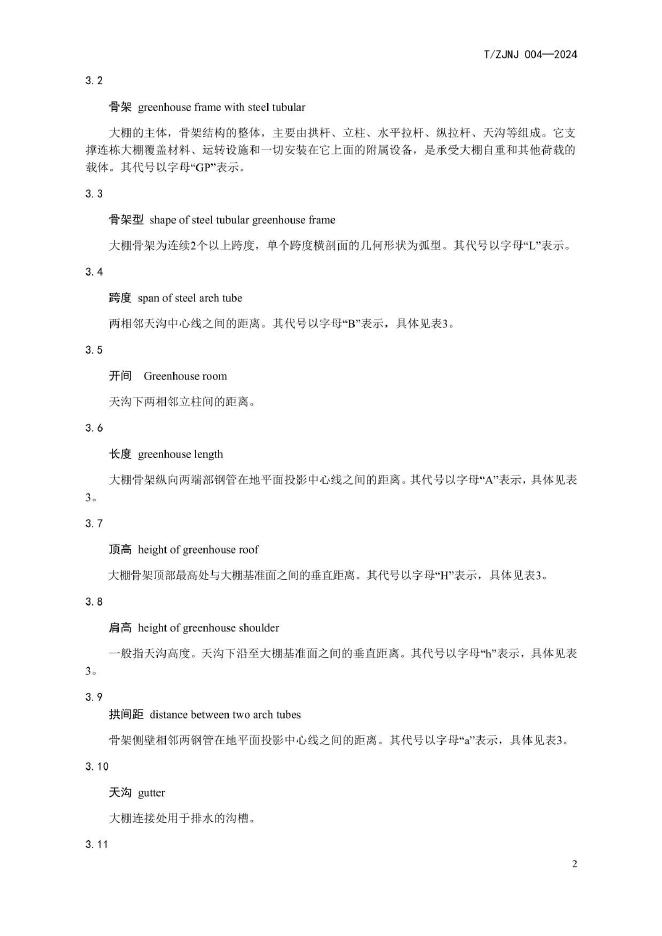 T/ZJNJ 004-2024 标准预览