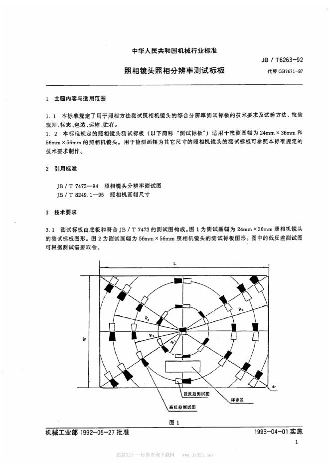JB/T 6263-1992 标准预览