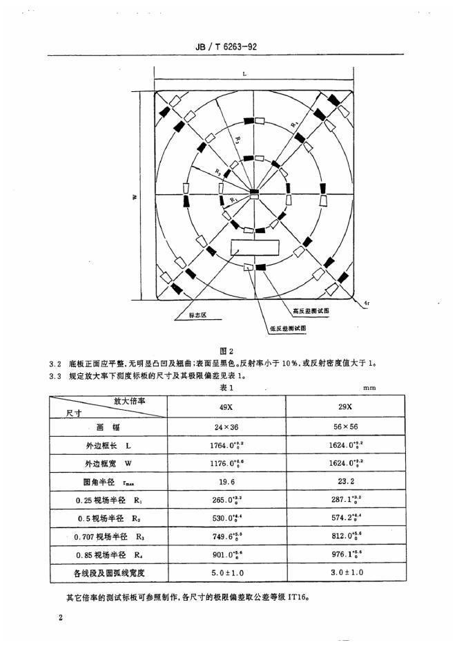 JB/T 6263-1992 标准预览
