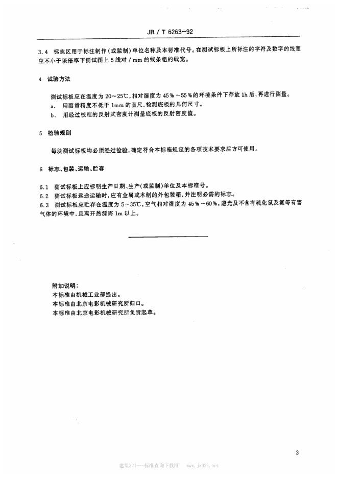JB/T 6263-1992 标准预览