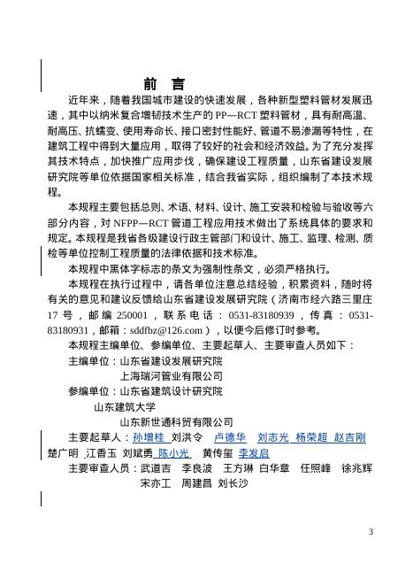 DBJ 14-084-2012 标准预览