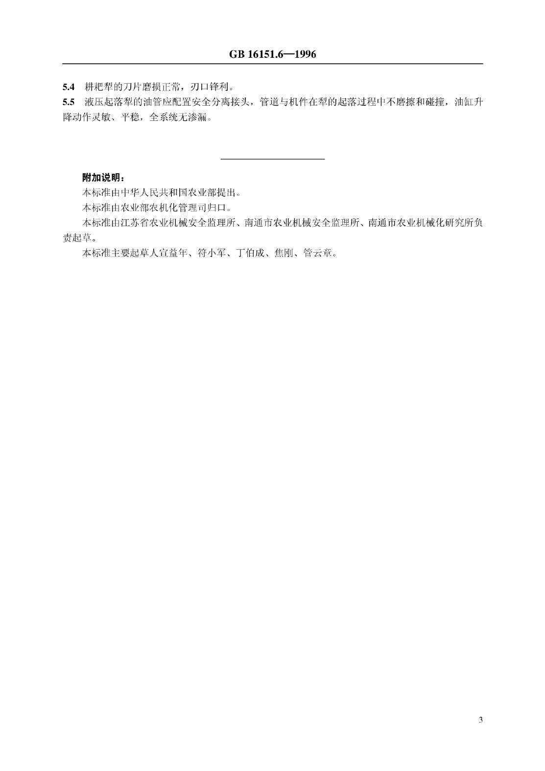 GB 16151.6-1996 标准预览