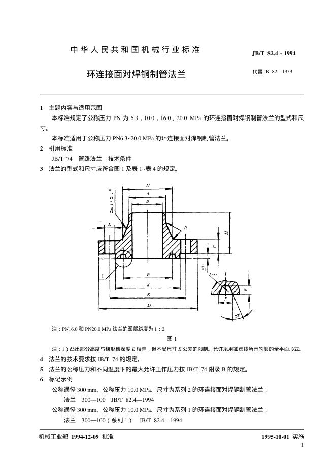 JB/T 82.4-1994 标准预览