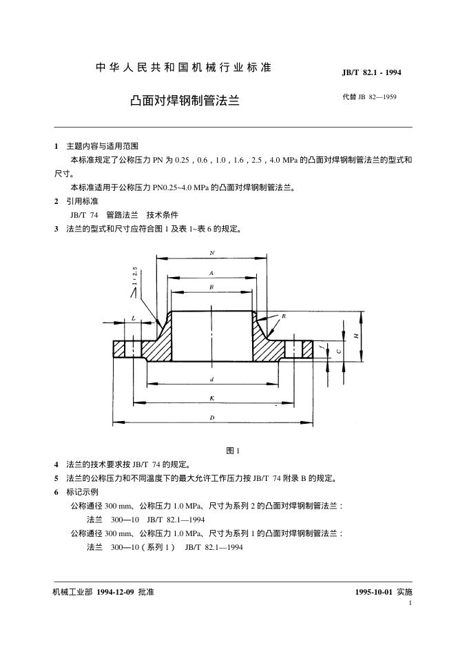 JB/T 82.1-1994 标准预览
