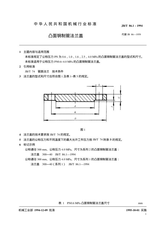 JB/T 86.1-1994 标准预览