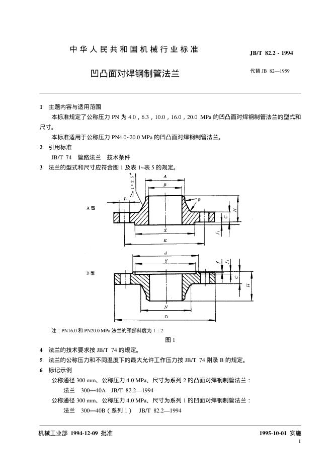 JB/T 82.2-1994 标准预览