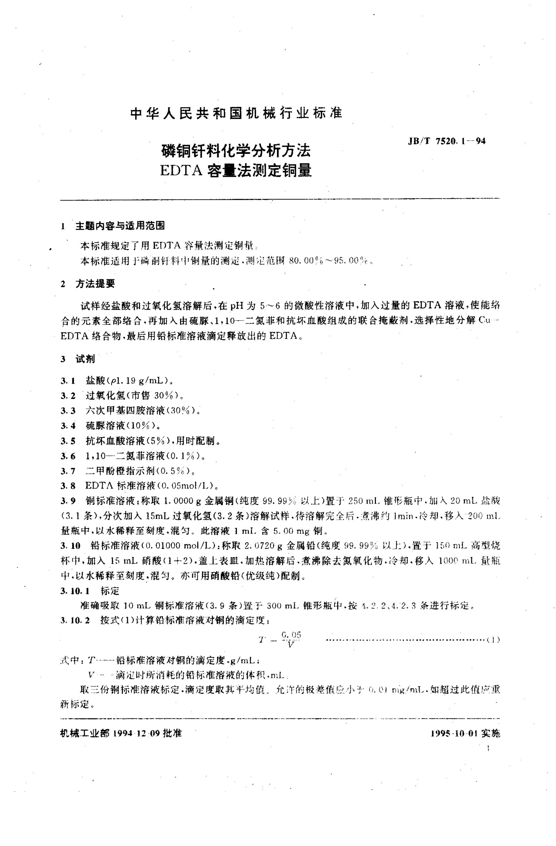 JB/T 7520-1994 标准预览