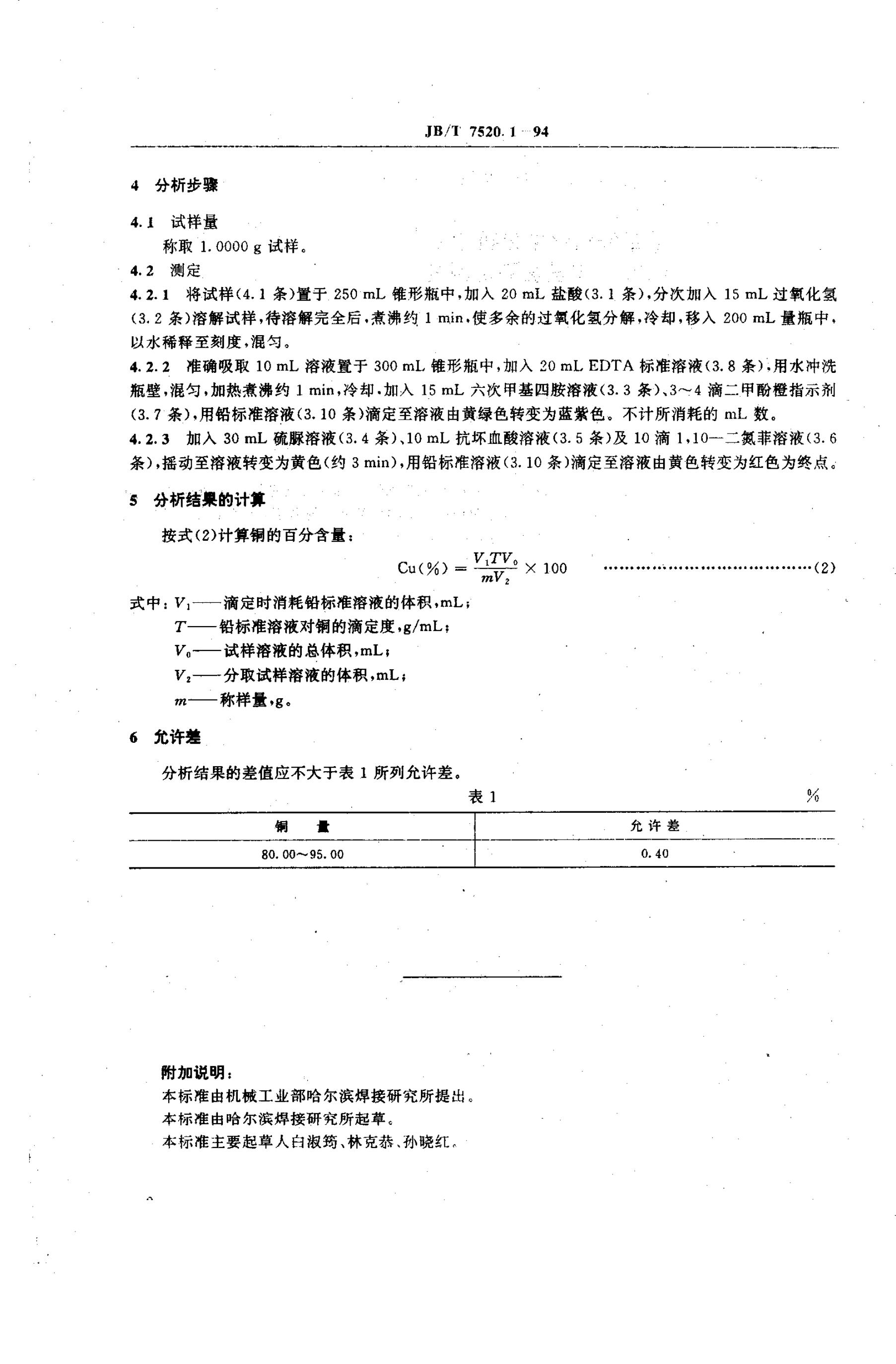 JB/T 7520-1994 标准预览