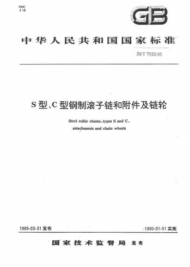 JB/T 7932-1995 标准预览