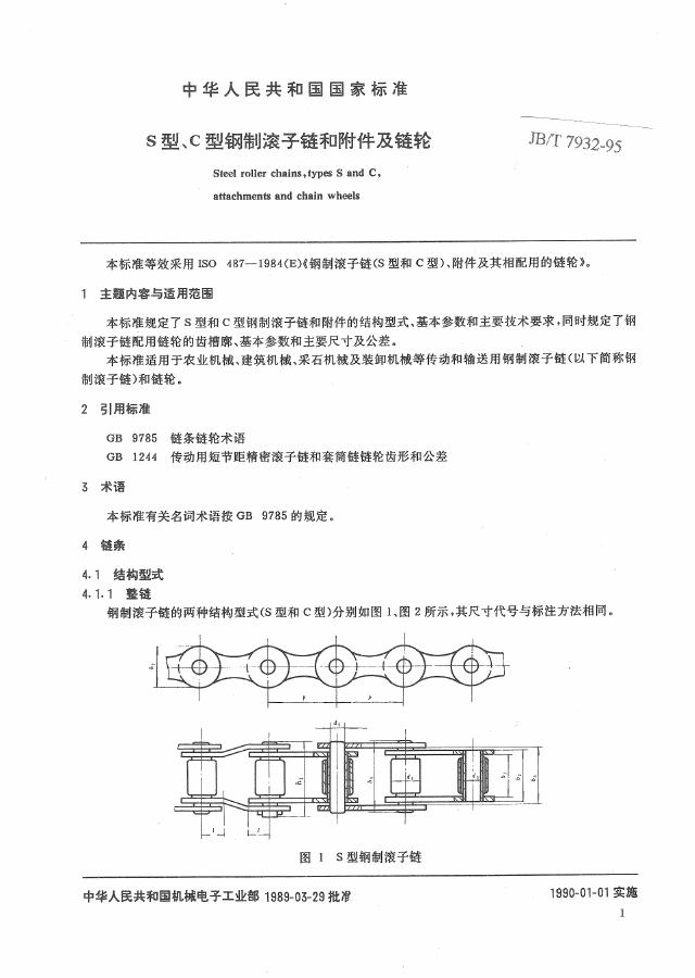 JB/T 7932-1995 标准预览