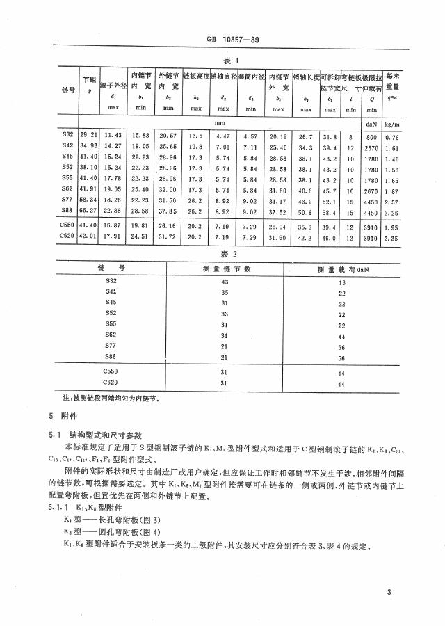 JB/T 7932-1995 标准预览