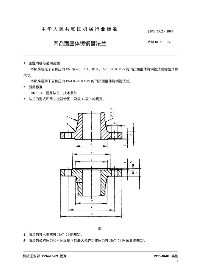 JB/T 79.2-1994 标准预览