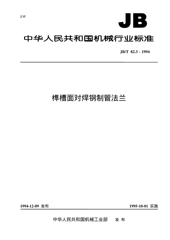 JB/T 82.3-1994 标准预览