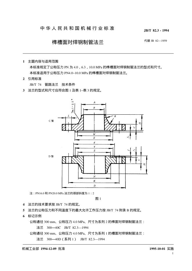 JB/T 82.3-1994 标准预览
