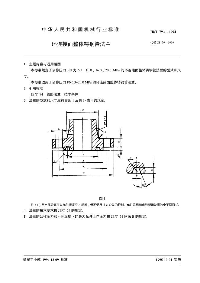 JB/T 79.4-1994 标准预览