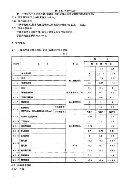 JB/T 8214.5-1995 标准预览