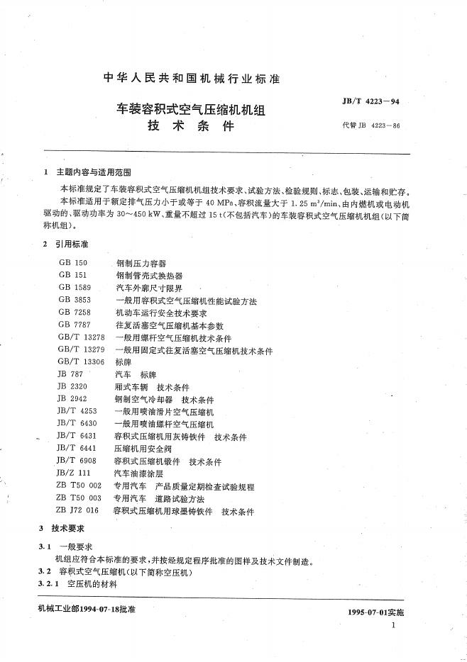 JB/T 4223-1994 标准预览
