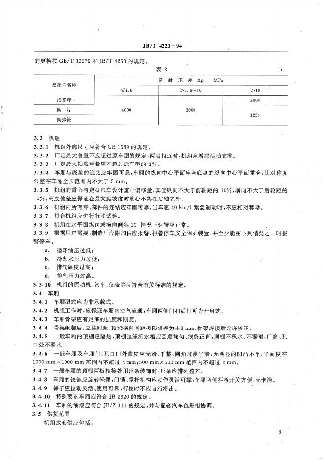 JB/T 4223-1994 标准预览