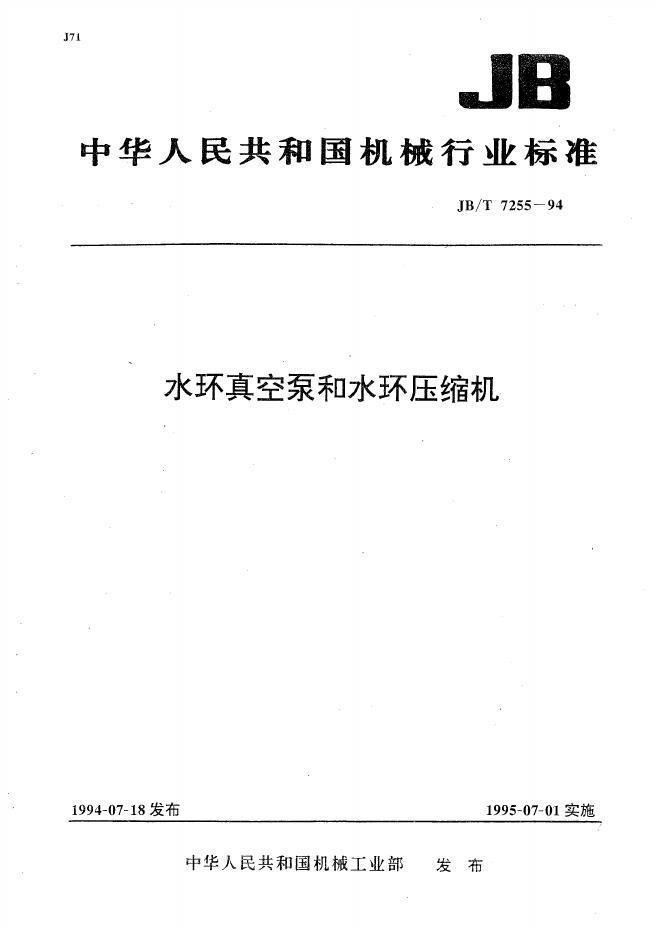 JB/T 7255-1994 标准预览