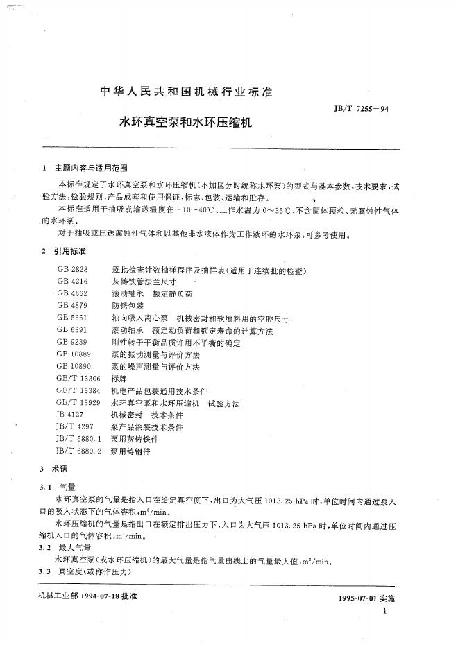JB/T 7255-1994 标准预览