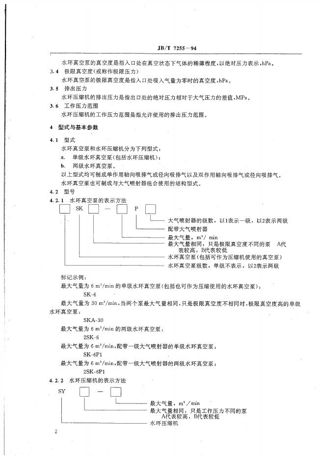 JB/T 7255-1994 标准预览
