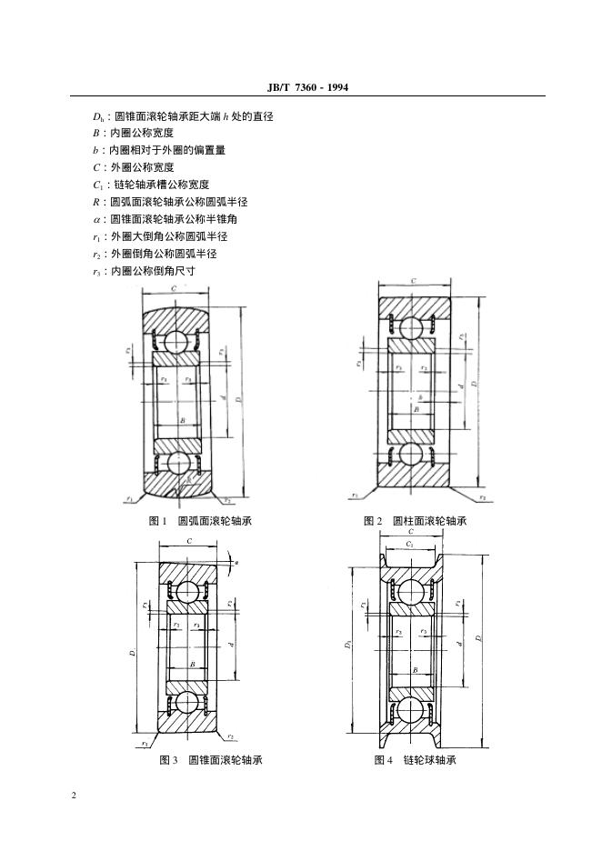 JB/T 7360-1994 标准预览