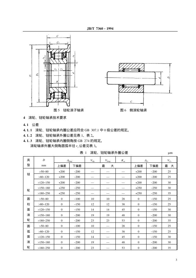 JB/T 7360-1994 标准预览