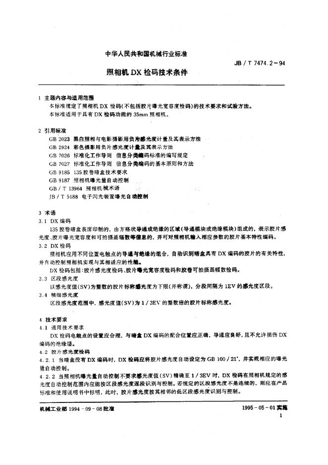 JB/T 7474.2-1994 标准预览