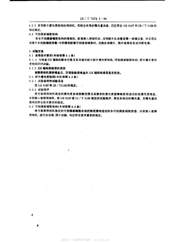 JB/T 7474.2-1994 标准预览