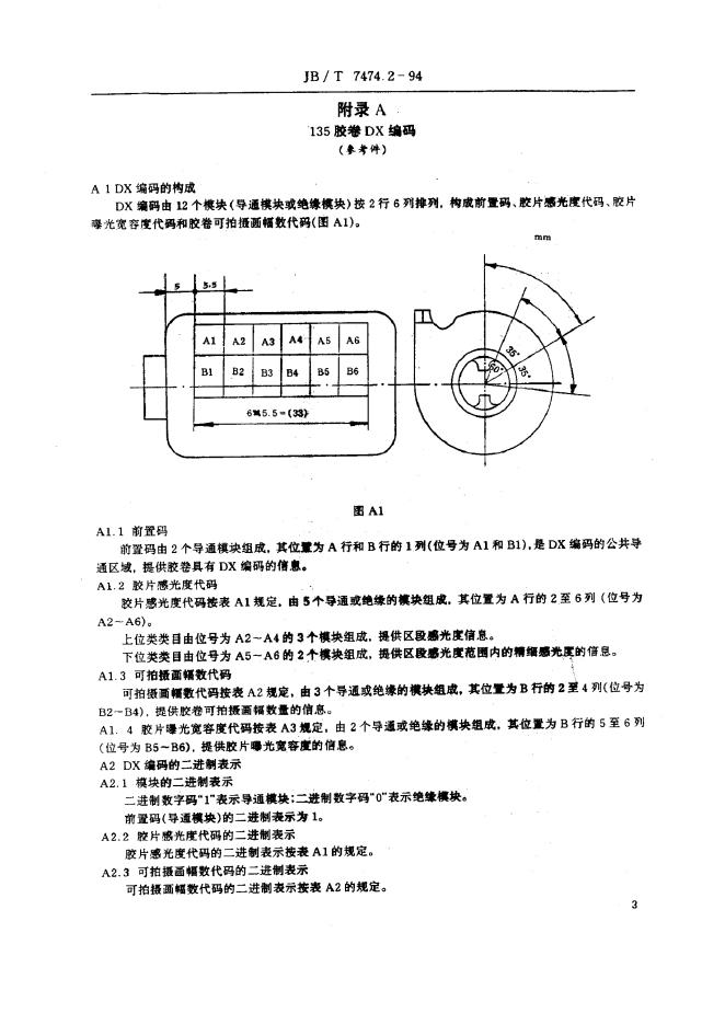 JB/T 7474.2-1994 标准预览