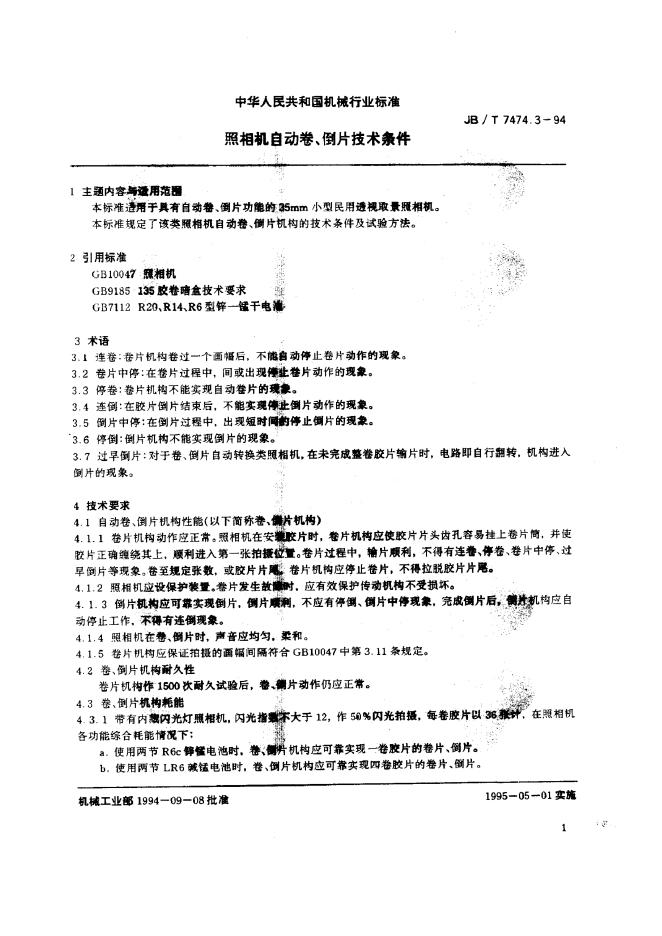 JB/T 7474.3-1994 标准预览