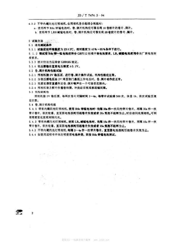 JB/T 7474.3-1994 标准预览