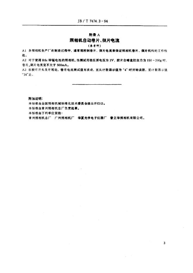 JB/T 7474.3-1994 标准预览