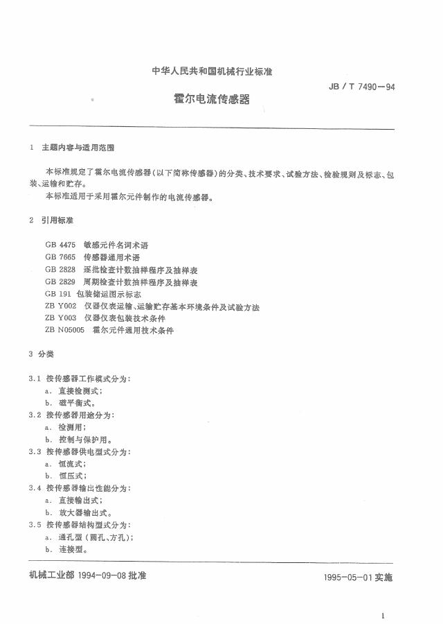 JB/T 7490-1994 标准预览