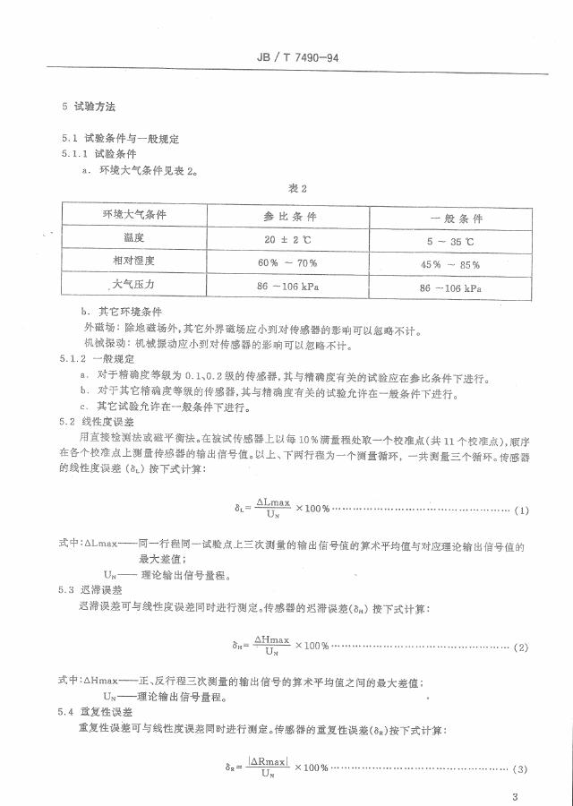 JB/T 7490-1994 标准预览