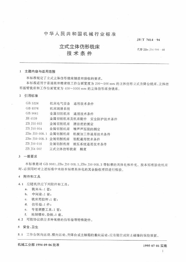 JB/T 7414-1994 标准预览