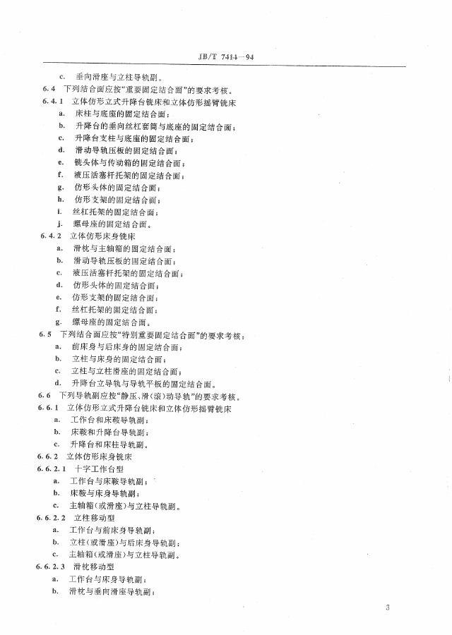 JB/T 7414-1994 标准预览